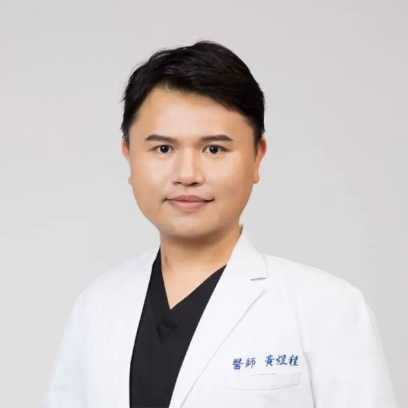 黃煜程 院長